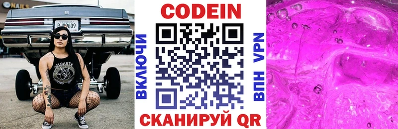 Codein напиток Lean (лин)  Купить  Свирск 